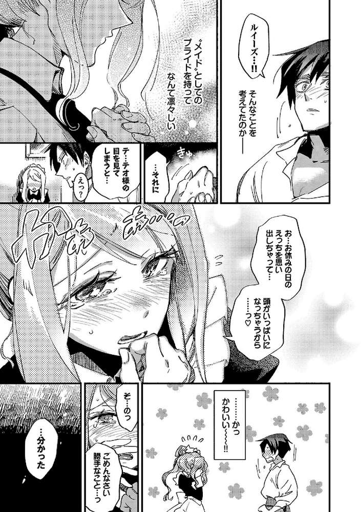 あなたにご奉仕するために by 可座ミドリ コミックバベル編集部 (p11)