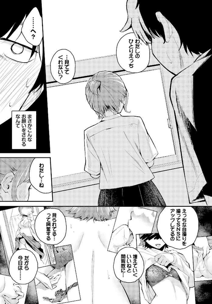 距離を感じて by はつやすみ コミックバベル編集部 (p4)