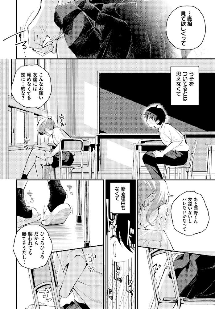 距離を感じて by はつやすみ コミックバベル編集部 (p5)