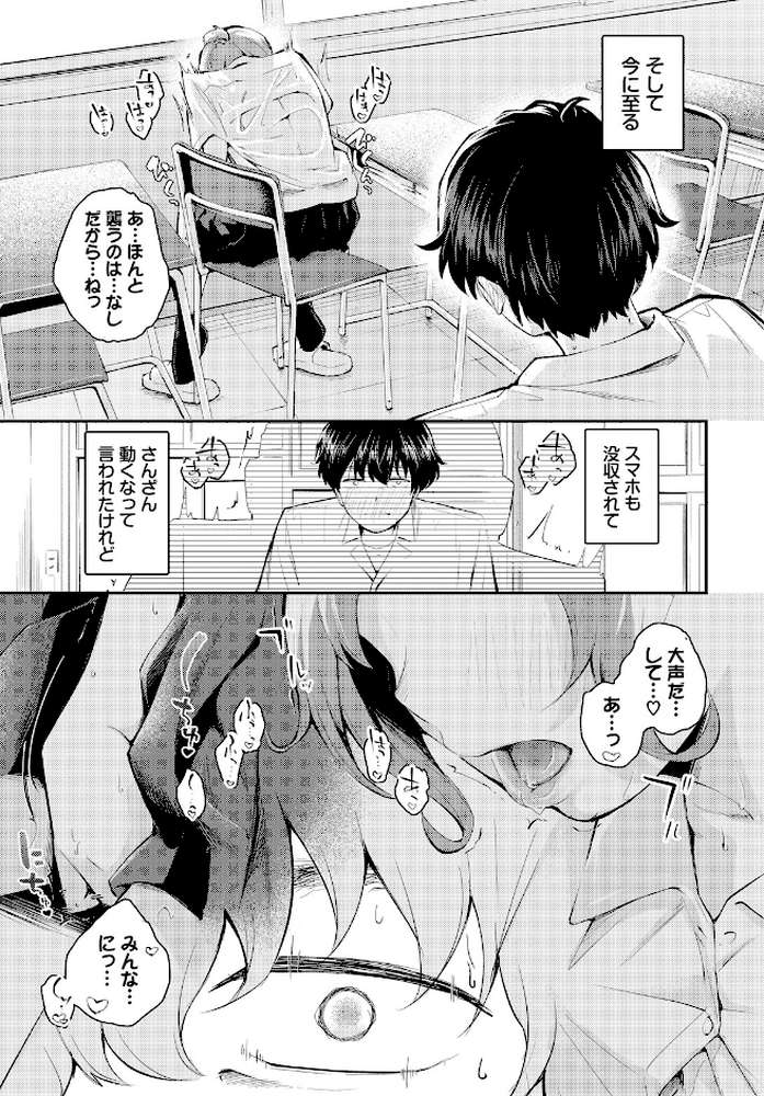 距離を感じて by はつやすみ コミックバベル編集部 (p6)