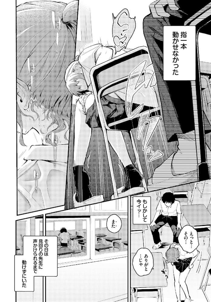 距離を感じて by はつやすみ コミックバベル編集部 (p7)