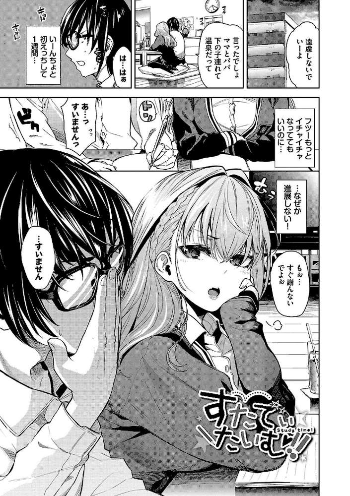 媚び売りふぇいす by 魚山ケイジ コミックバベル編集部 (p22)