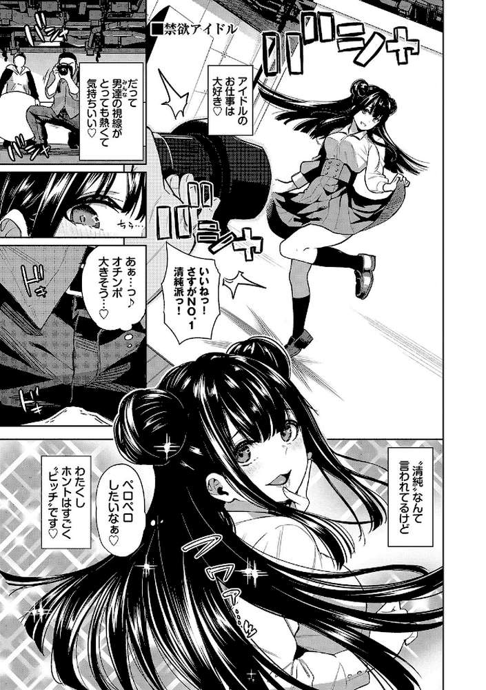 媚び売りふぇいす by 魚山ケイジ コミックバベル編集部 (p23)