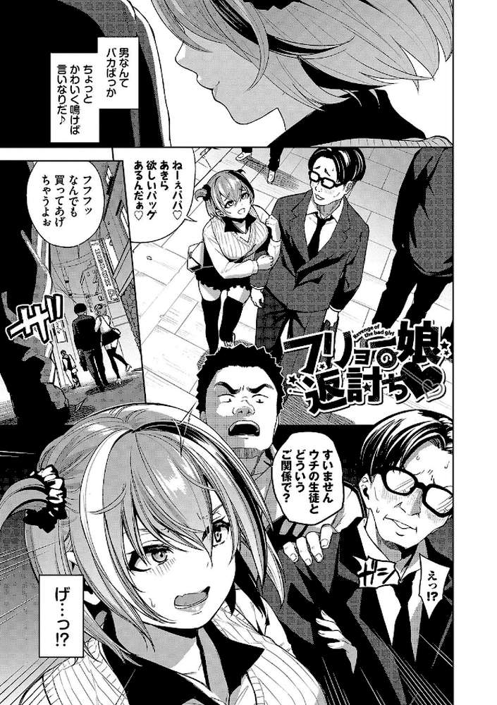 媚び売りふぇいす by 魚山ケイジ コミックバベル編集部 (p26)