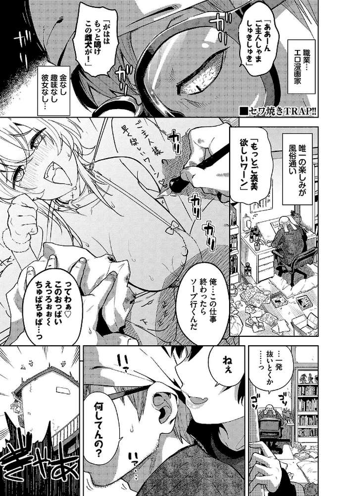 媚び売りふぇいす by 魚山ケイジ コミックバベル編集部 (p27)