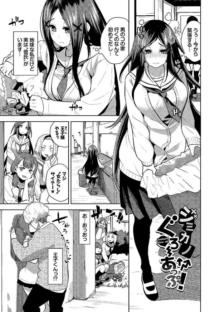 媚び売りふぇいす by 魚山ケイジ コミックバベル編集部 (p29)