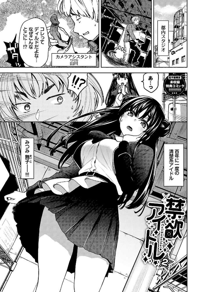 媚び売りふぇいす by 魚山ケイジ コミックバベル編集部 (p30)