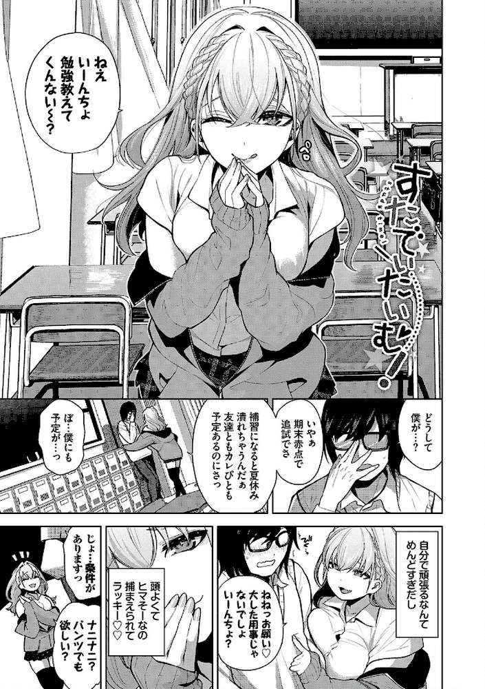 媚び売りふぇいす by 魚山ケイジ コミックバベル編集部 (p2)