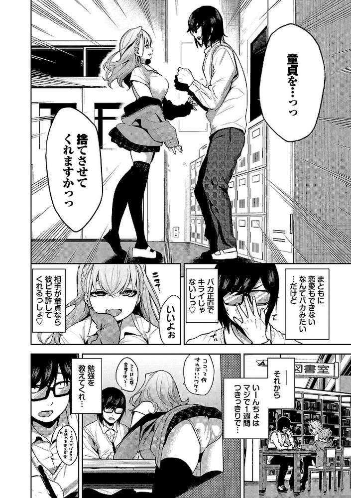 媚び売りふぇいす by 魚山ケイジ コミックバベル編集部 (p3)