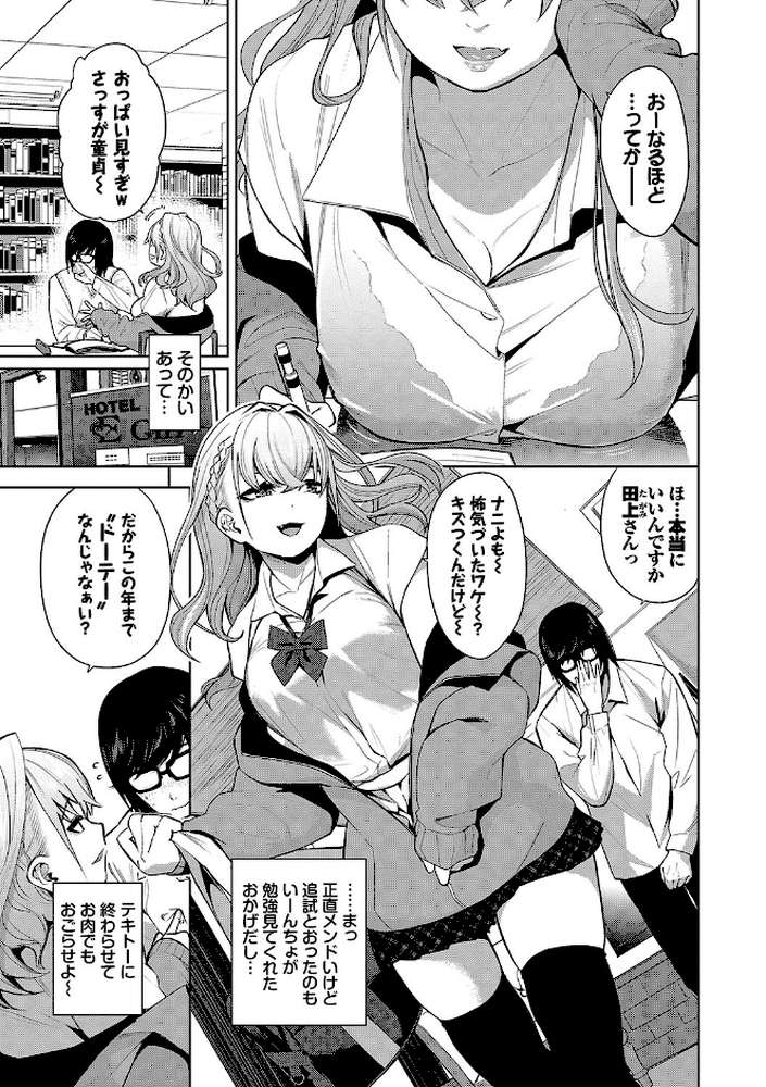 媚び売りふぇいす by 魚山ケイジ コミックバベル編集部 (p4)