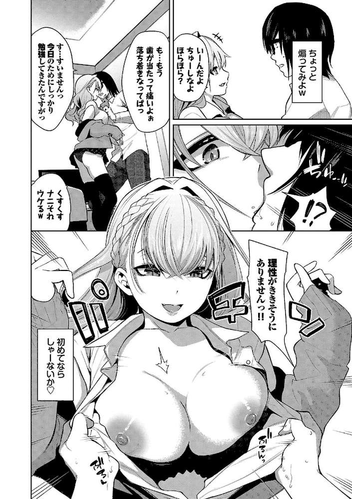 媚び売りふぇいす by 魚山ケイジ コミックバベル編集部 (p5)
