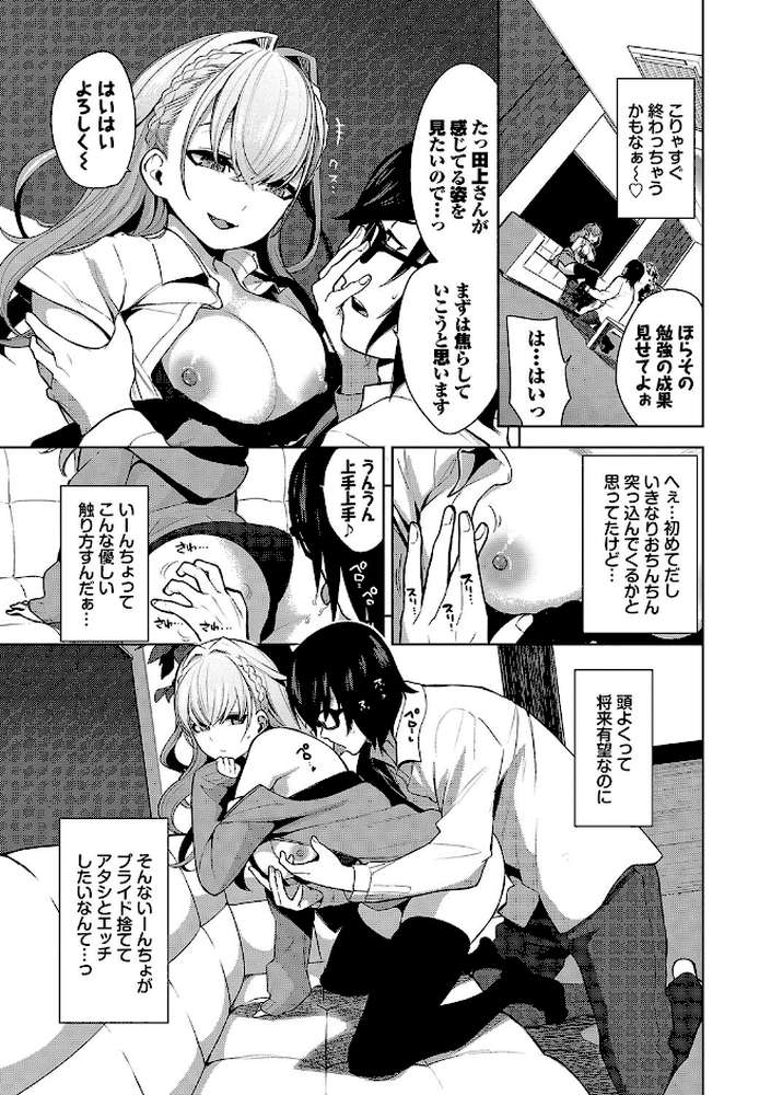 媚び売りふぇいす by 魚山ケイジ コミックバベル編集部 (p6)