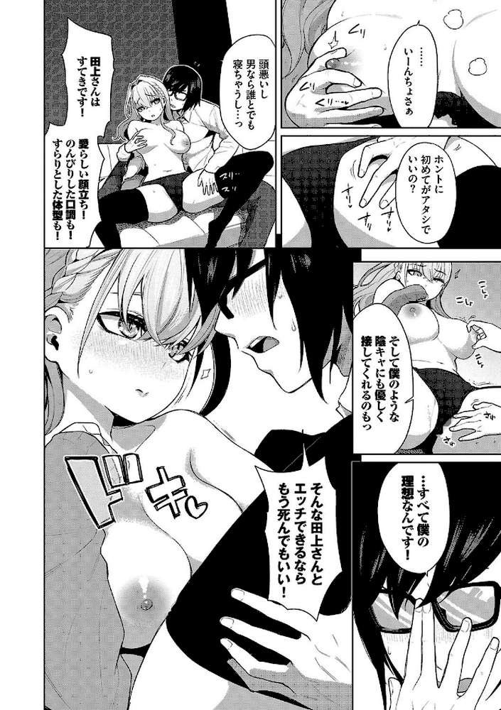 媚び売りふぇいす by 魚山ケイジ コミックバベル編集部 (p7)