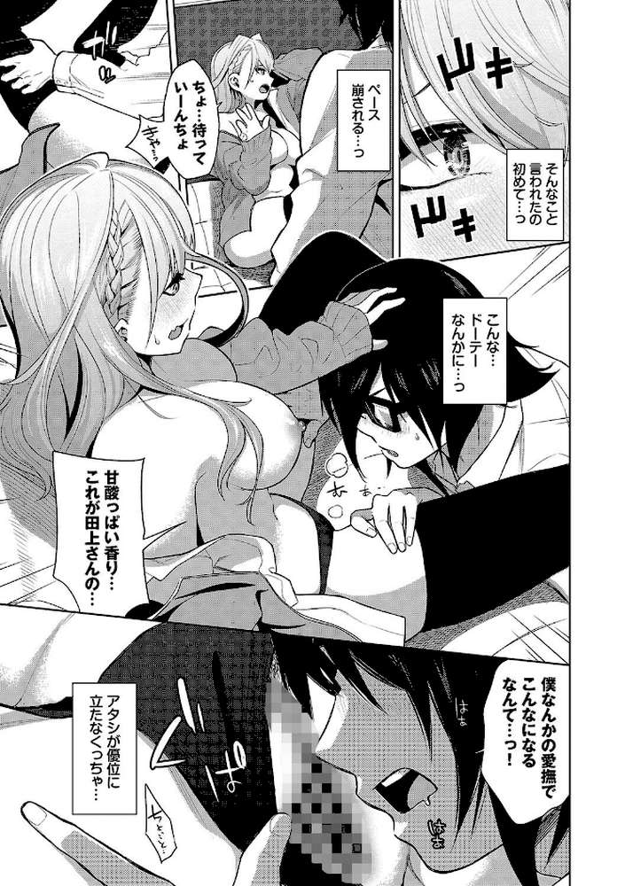 媚び売りふぇいす by 魚山ケイジ コミックバベル編集部 (p8)