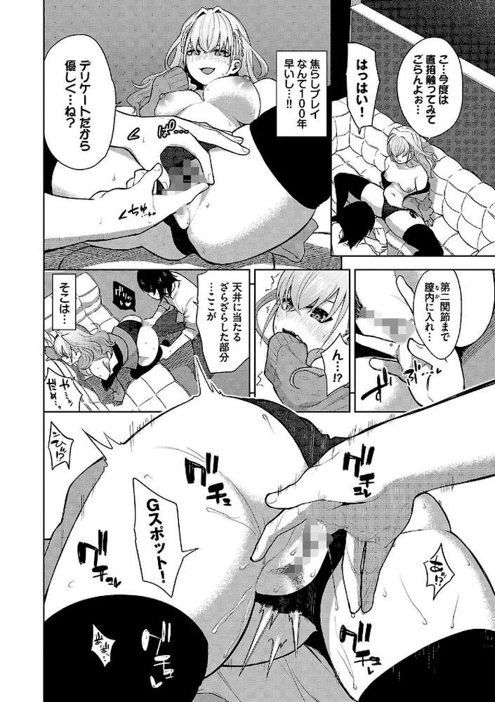 媚び売りふぇいす by 魚山ケイジ コミックバベル編集部 (p9)