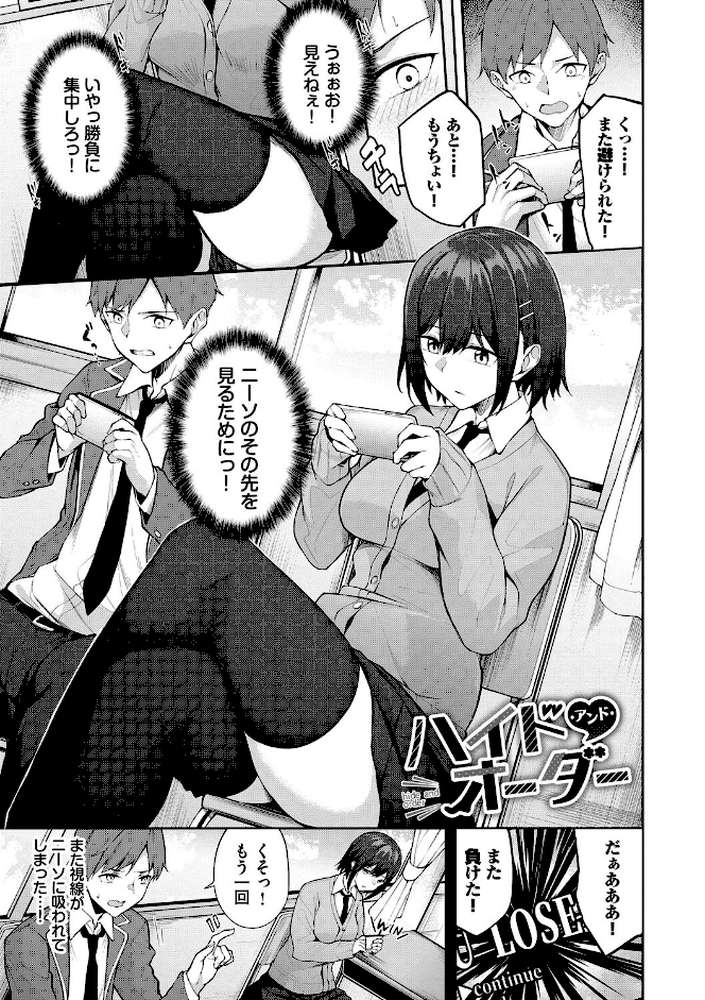 くぎづけはーと by Flugel コミックバベル編集部 (p25)