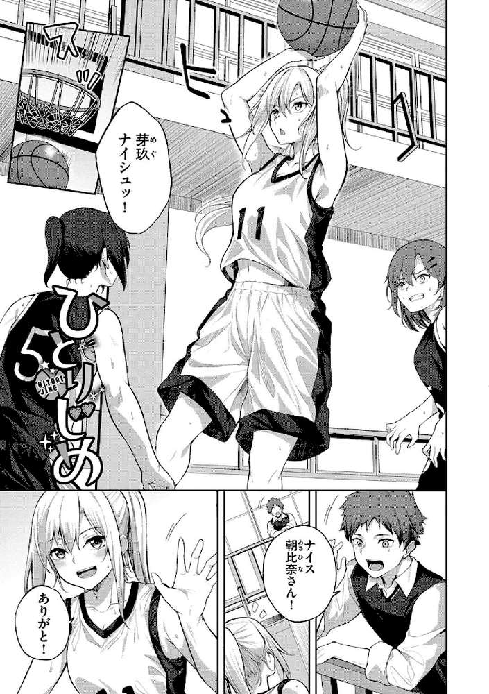 くぎづけはーと by Flugel コミックバベル編集部 (p28)