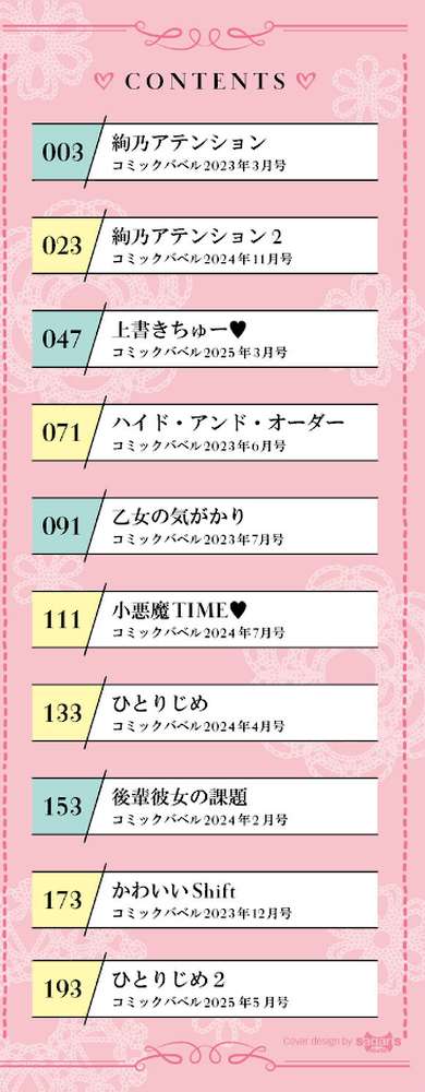 くぎづけはーと by Flugel コミックバベル編集部 (p2)