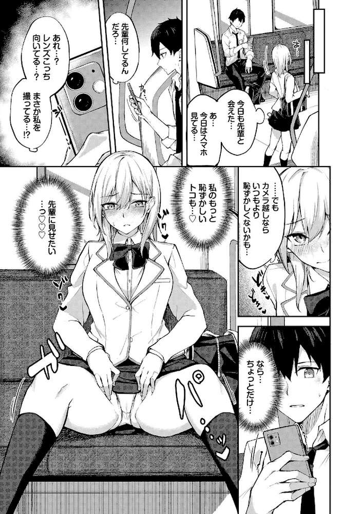 くぎづけはーと by Flugel コミックバベル編集部 (p5)