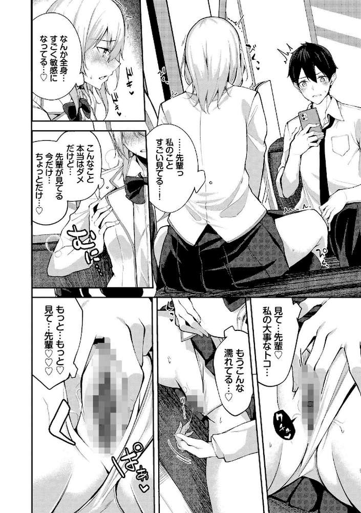 くぎづけはーと by Flugel コミックバベル編集部 (p6)