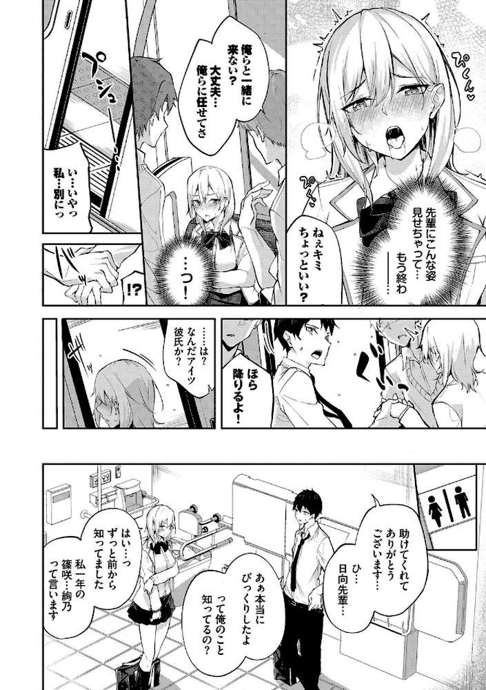 くぎづけはーと by Flugel コミックバベル編集部 (p8)