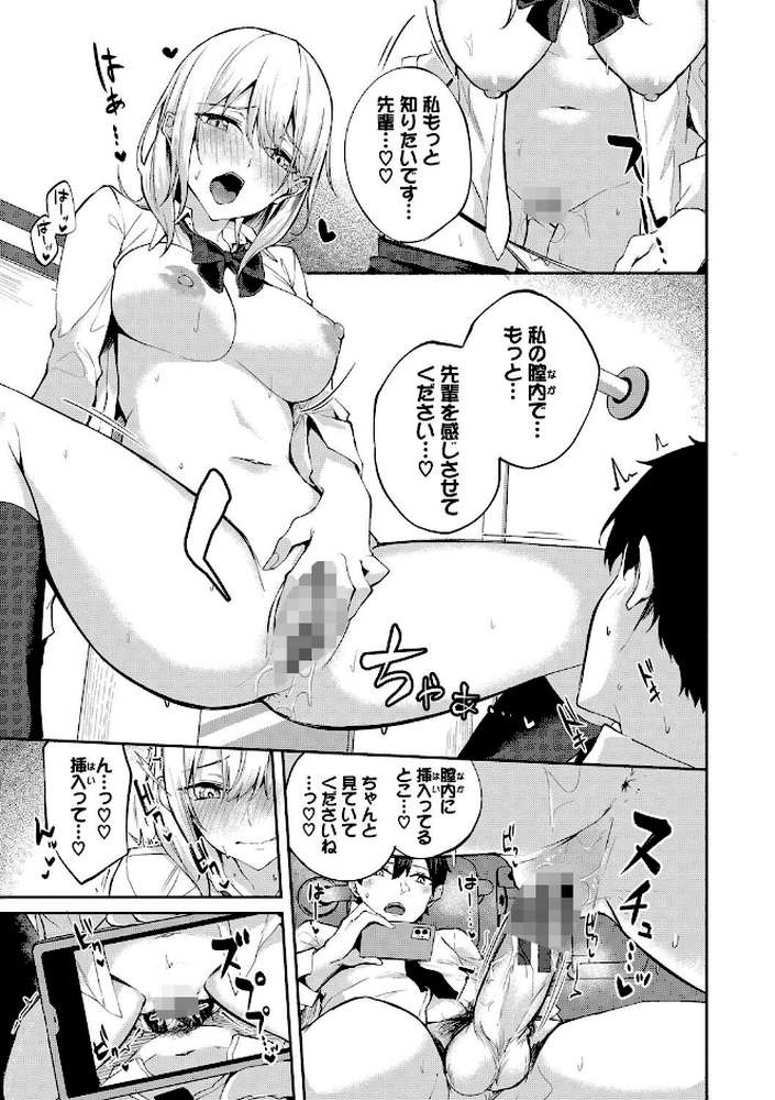 くぎづけはーと by Flugel コミックバベル編集部 (p13)