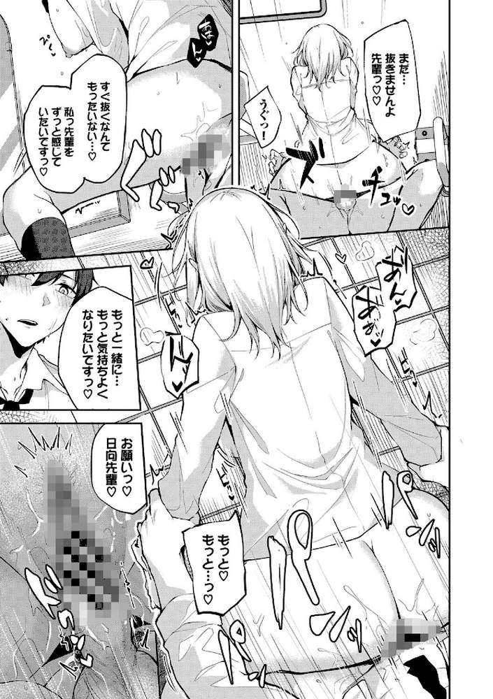 くぎづけはーと by Flugel コミックバベル編集部 (p17)