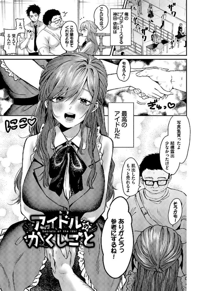 やさしいひと by 朝野よみち コミックバベル編集部 (p28)