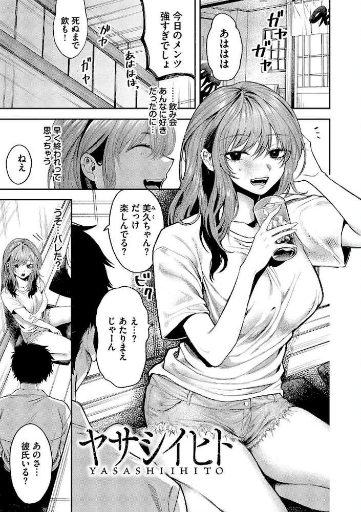 やさしいひと by 朝野よみち コミックバベル編集部 (p2)