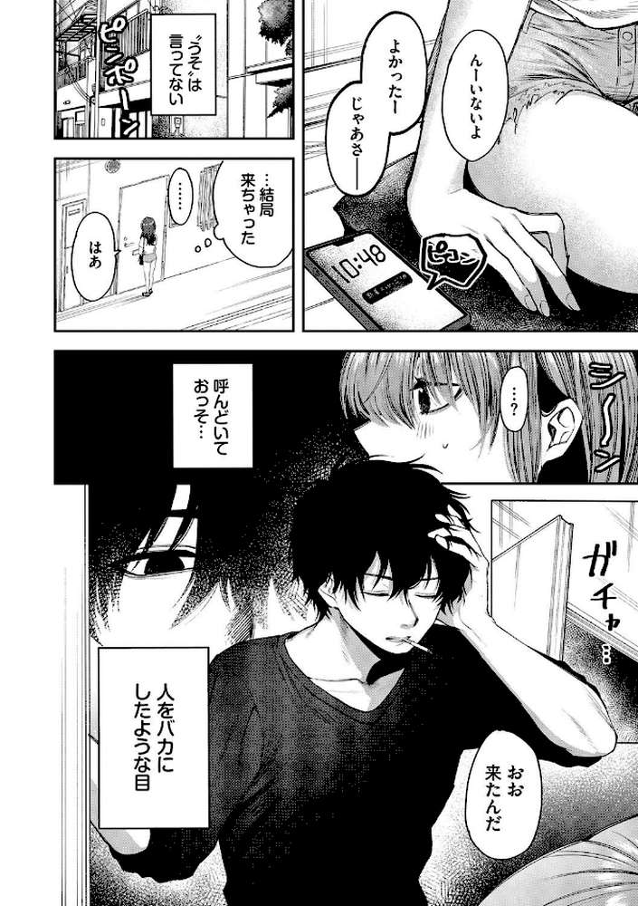 やさしいひと by 朝野よみち コミックバベル編集部 (p3)