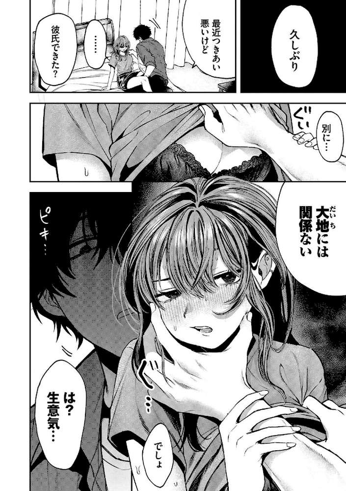 やさしいひと by 朝野よみち コミックバベル編集部 (p11)