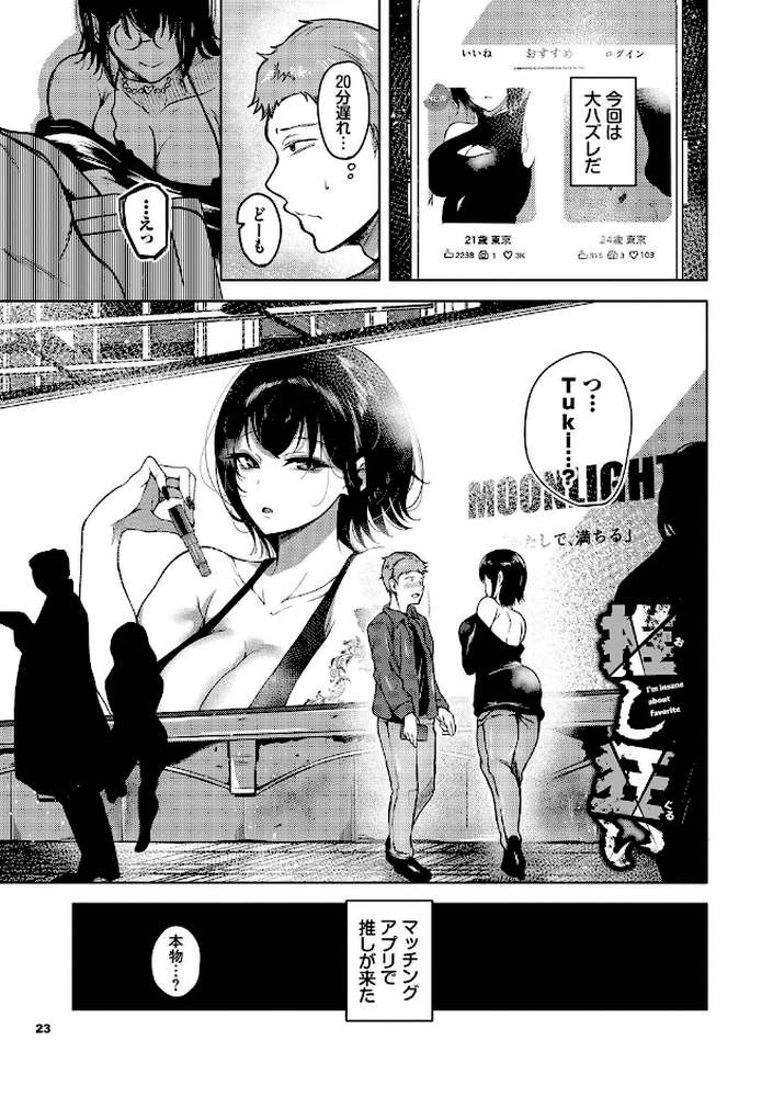 我儘な女 by 絢乃ばる コミックバベル編集部 (p23)