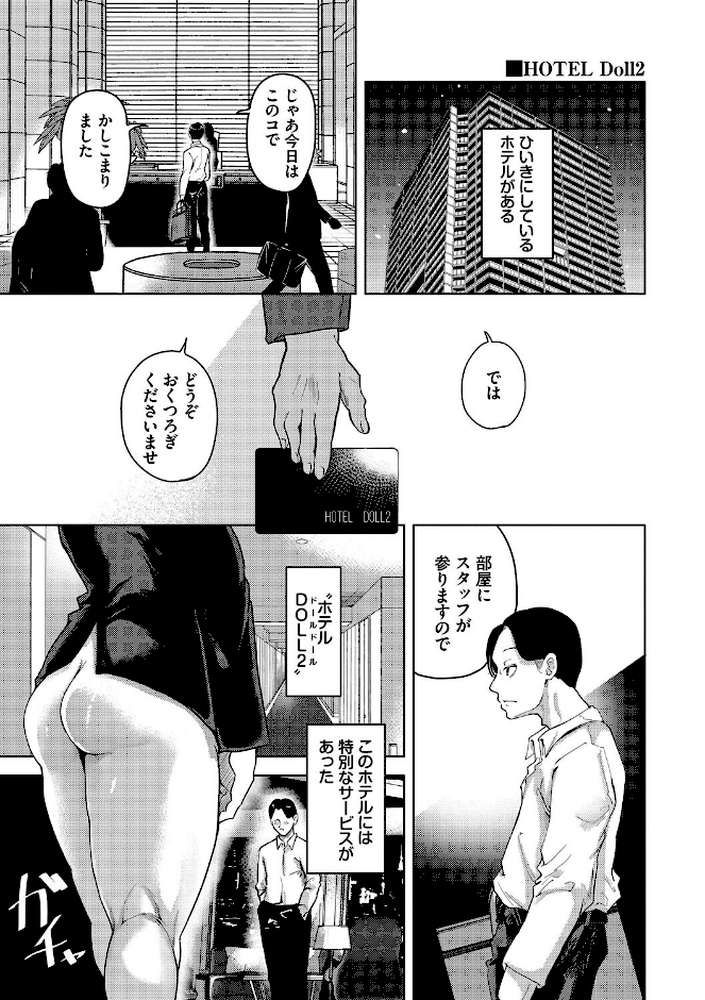 我儘な女 by 絢乃ばる コミックバベル編集部 (p24)
