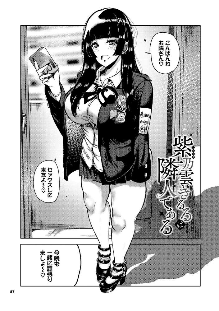我儘な女 by 絢乃ばる コミックバベル編集部 (p26)
