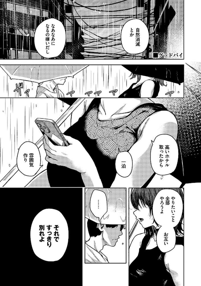 我儘な女 by 絢乃ばる コミックバベル編集部 (p27)