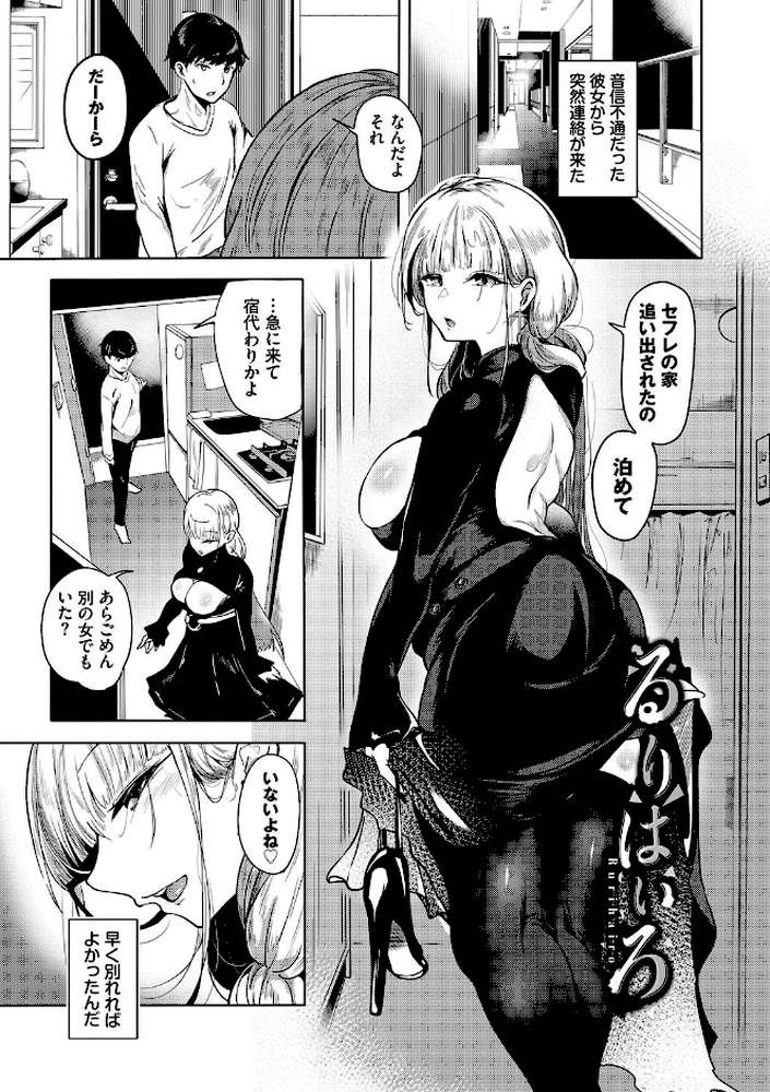 我儘な女 by 絢乃ばる コミックバベル編集部 (p28)