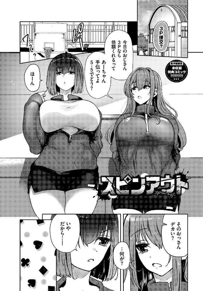 我儘な女 by 絢乃ばる コミックバベル編集部 (p31)