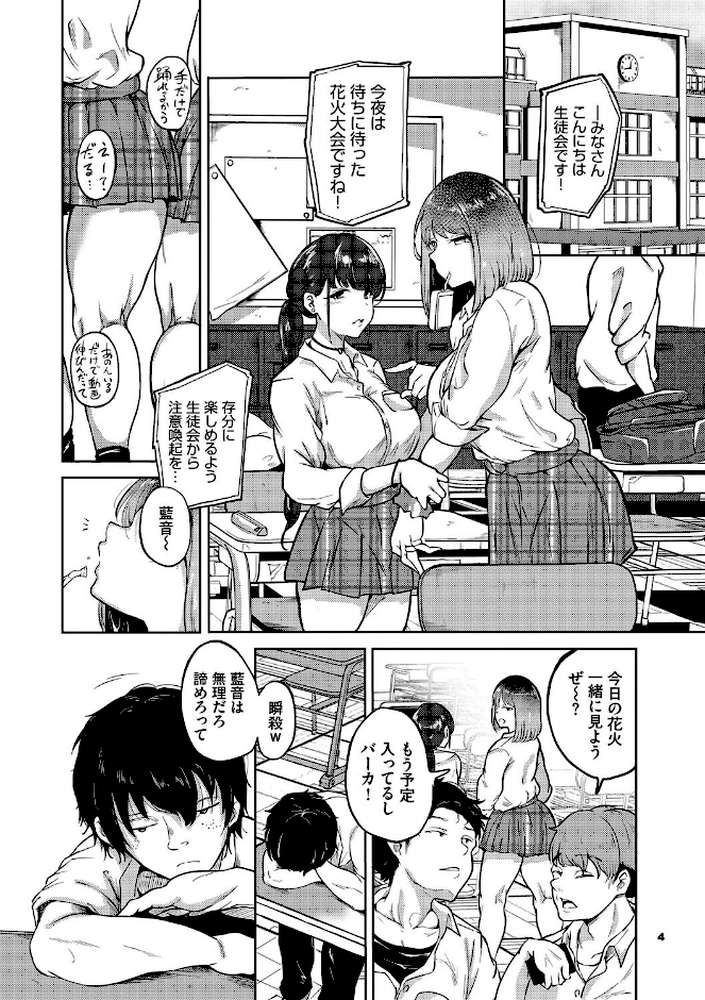 我儘な女 by 絢乃ばる コミックバベル編集部 (p4)