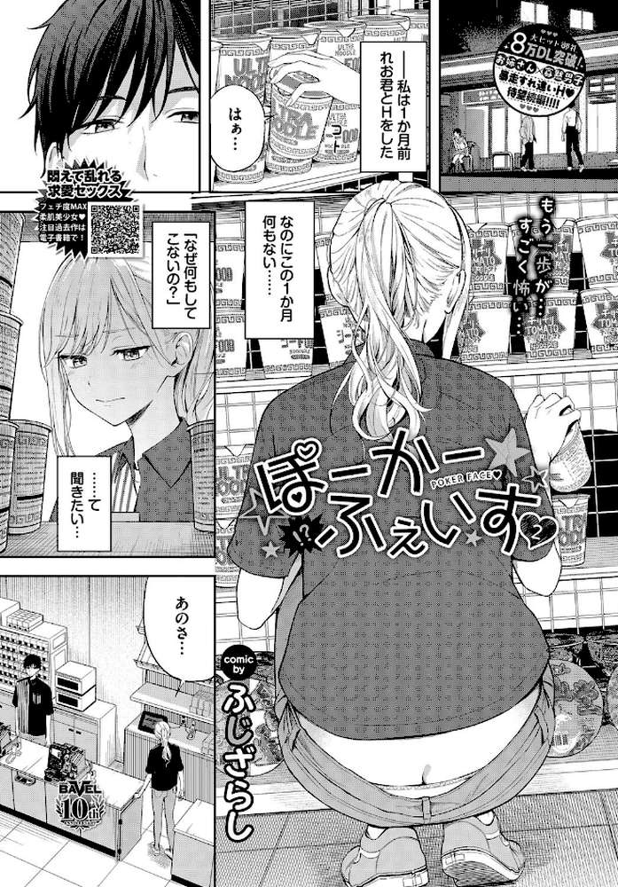 ぽーかーふぇいす2 by ふじざらし コミックバベル編集部 (p2)