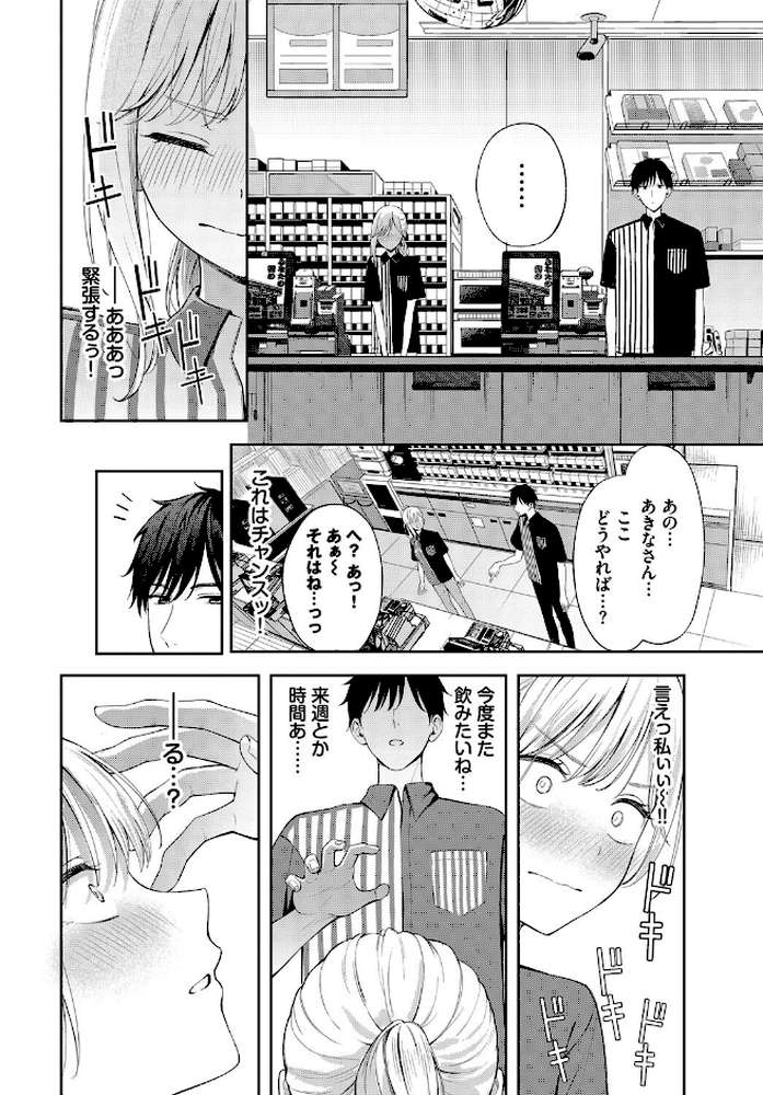 ぽーかーふぇいす2 by ふじざらし コミックバベル編集部 (p7)