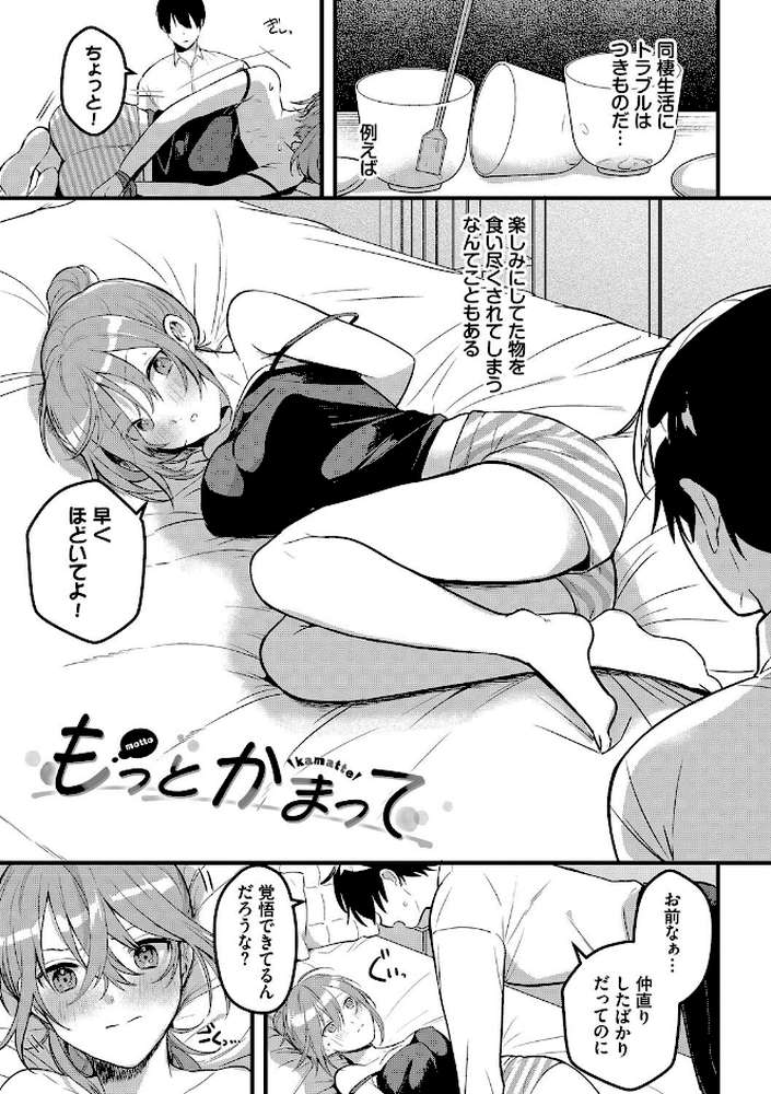 ぎゅうっと愛して by 牛タン コミックバベル編集部 (p20)