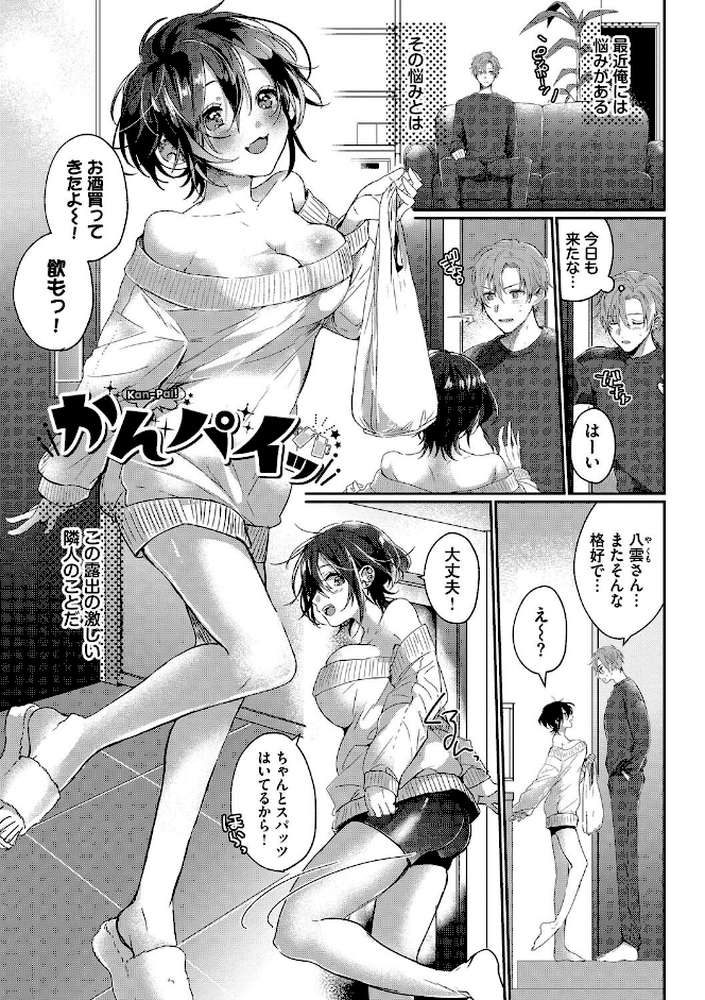 ぎゅうっと愛して by 牛タン コミックバベル編集部 (p25)