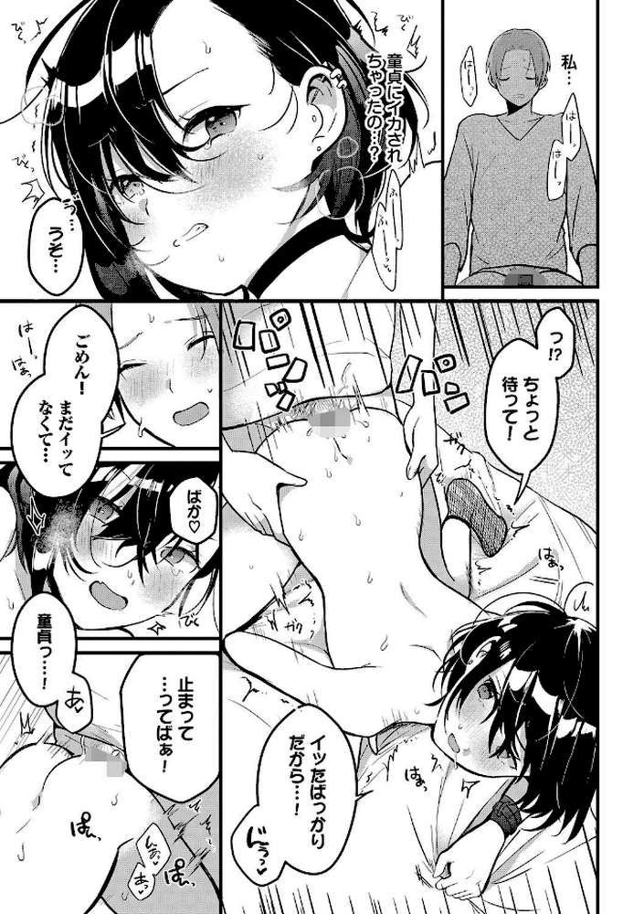 ぎゅうっと愛して by 牛タン コミックバベル編集部 (p10)