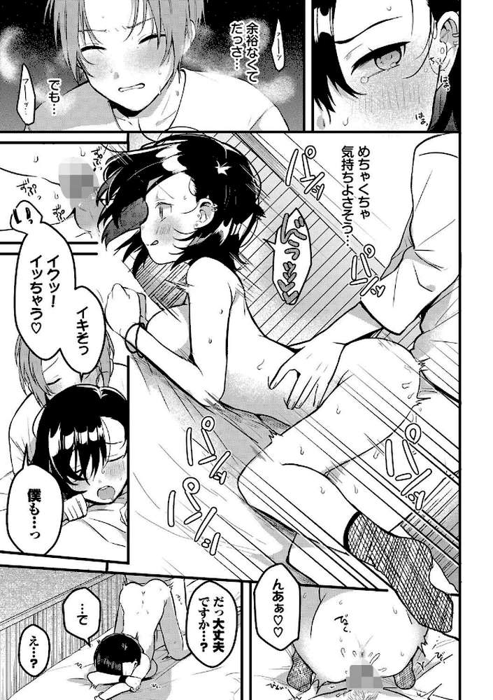 ぎゅうっと愛して by 牛タン コミックバベル編集部 (p12)