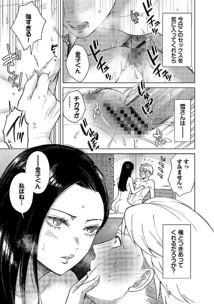 煙る恋情 by こーり コミックバベル編集部 (p21)