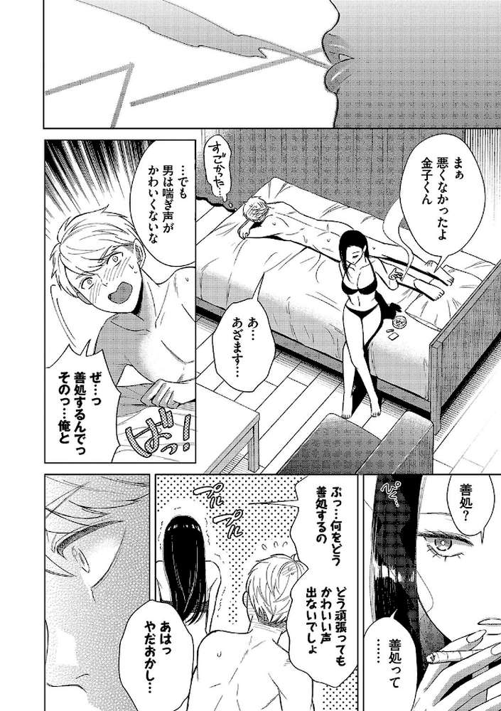 煙る恋情 by こーり コミックバベル編集部 (p26)