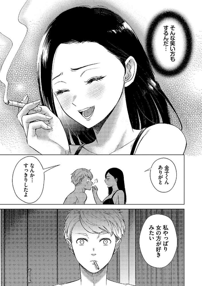 煙る恋情 by こーり コミックバベル編集部 (p27)