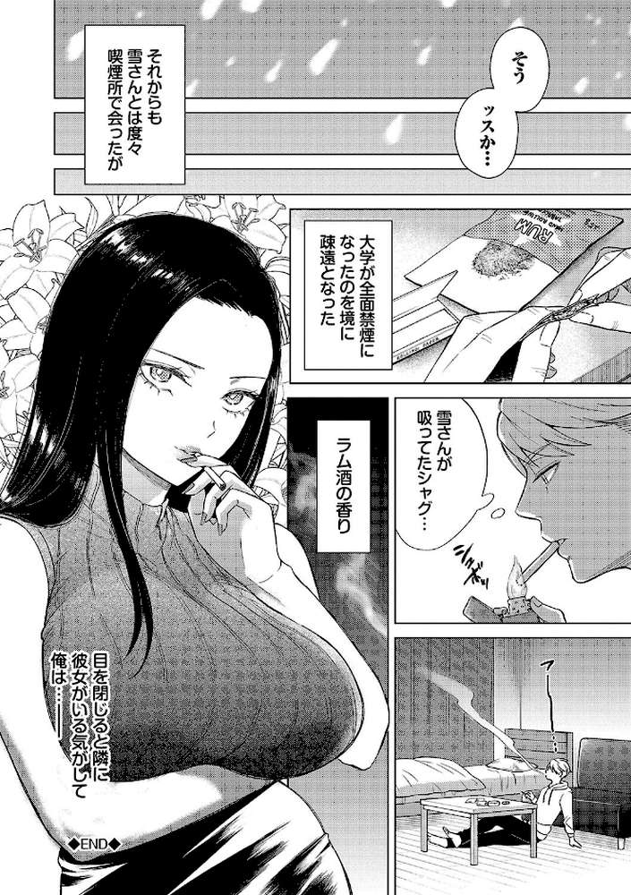 煙る恋情 by こーり コミックバベル編集部 (p28)