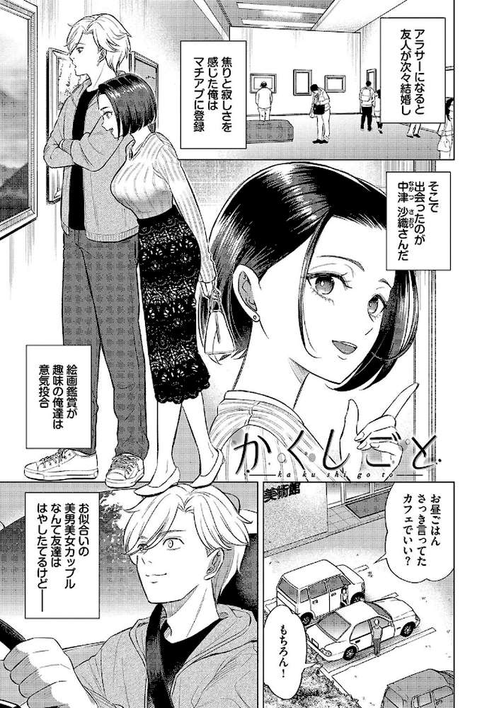 煙る恋情 by こーり コミックバベル編集部 (p29)