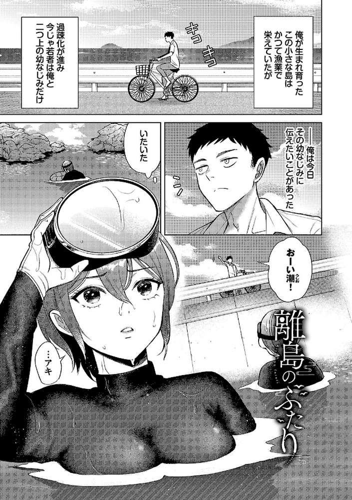 煙る恋情 by こーり コミックバベル編集部 (p30)